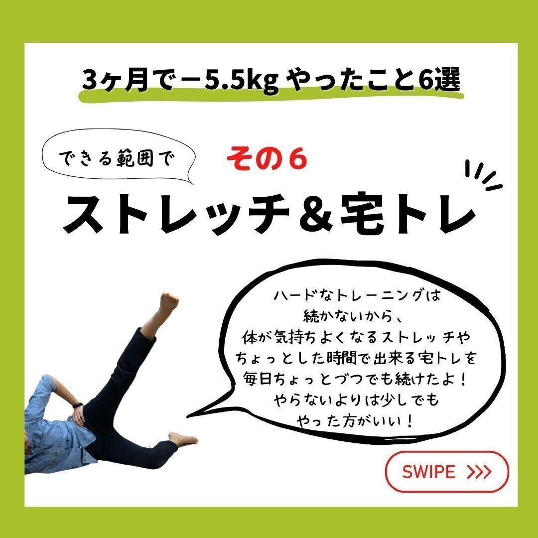 運動習慣を取り入れた