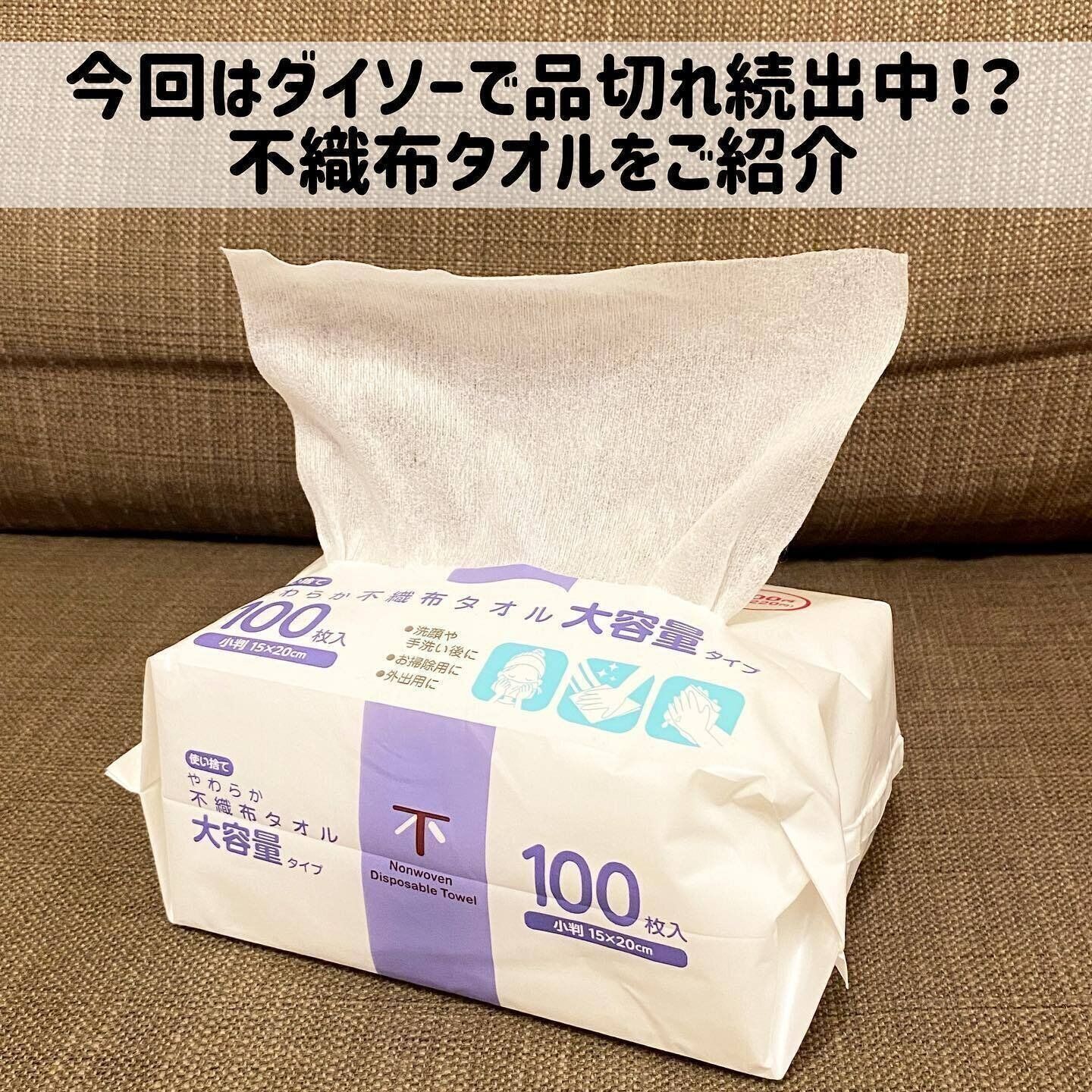 見つけたらラッキー！「やわらか不織布タオル」