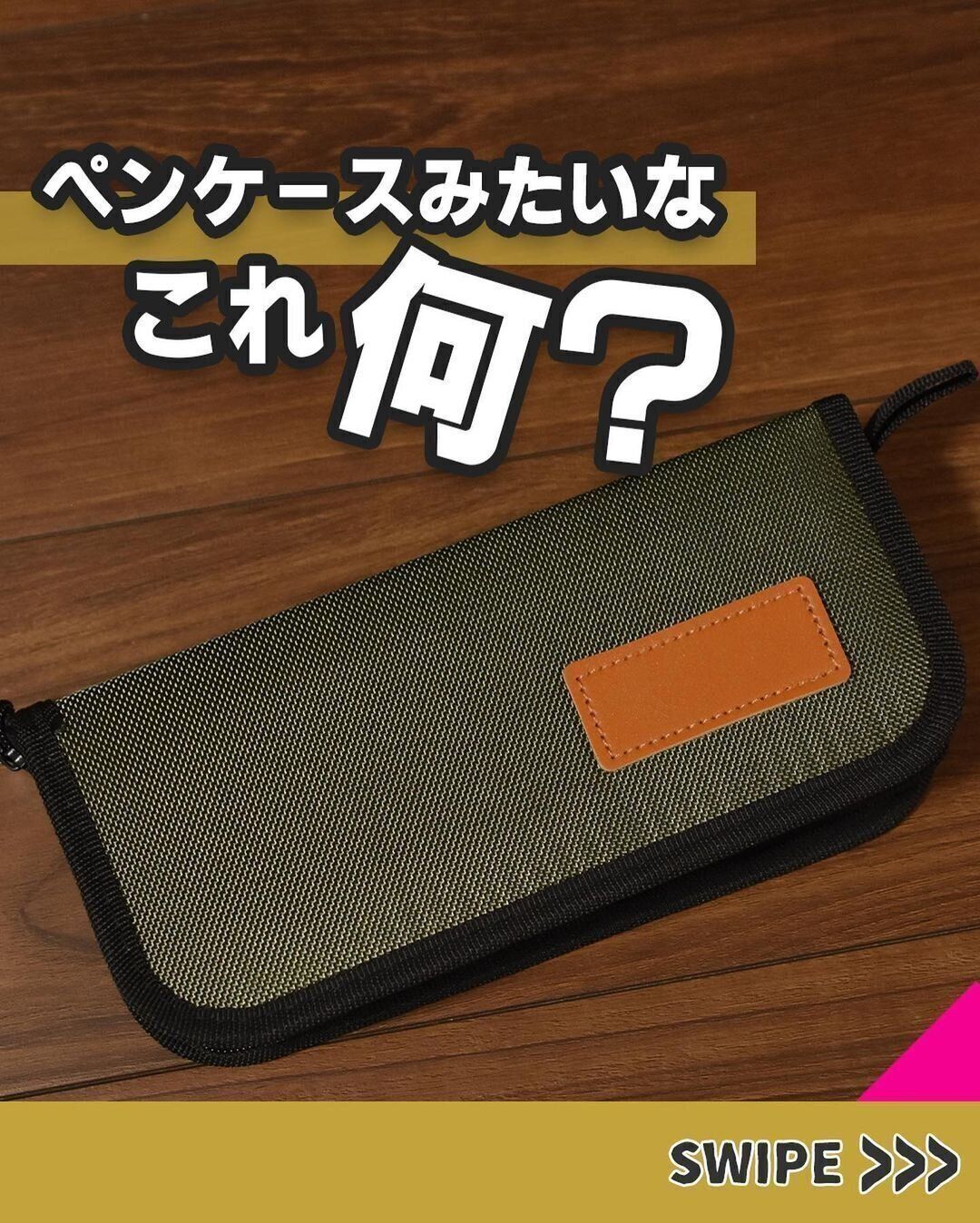 【ダイソー】価値あり！高コスパな調味料ボトル収納ポーチ