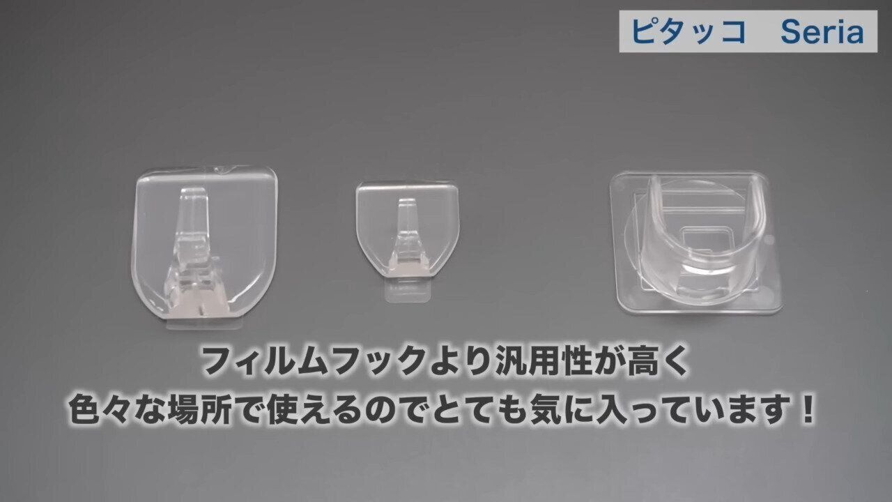 1位．ピタッコ（Seria）