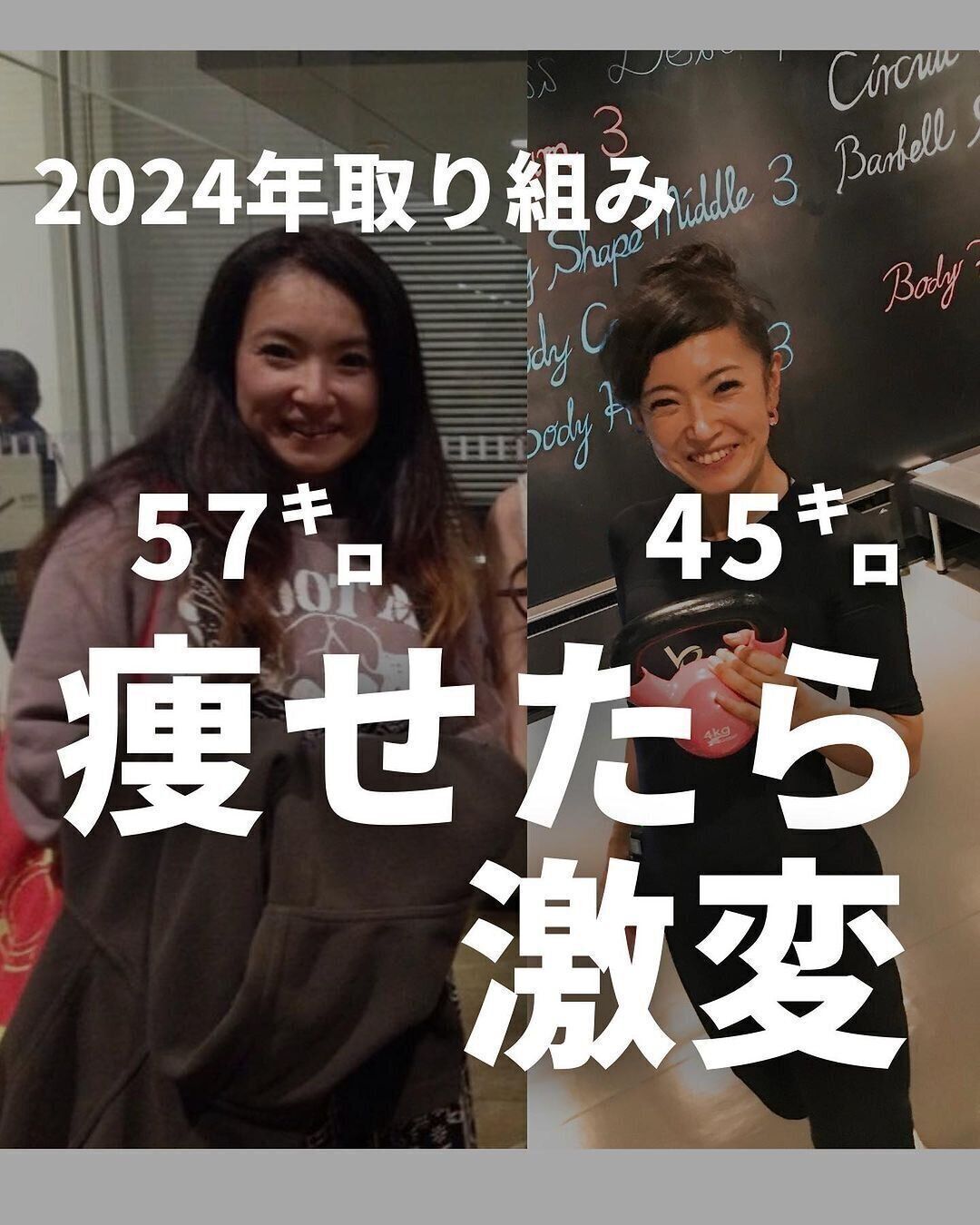 痩せたら激変！