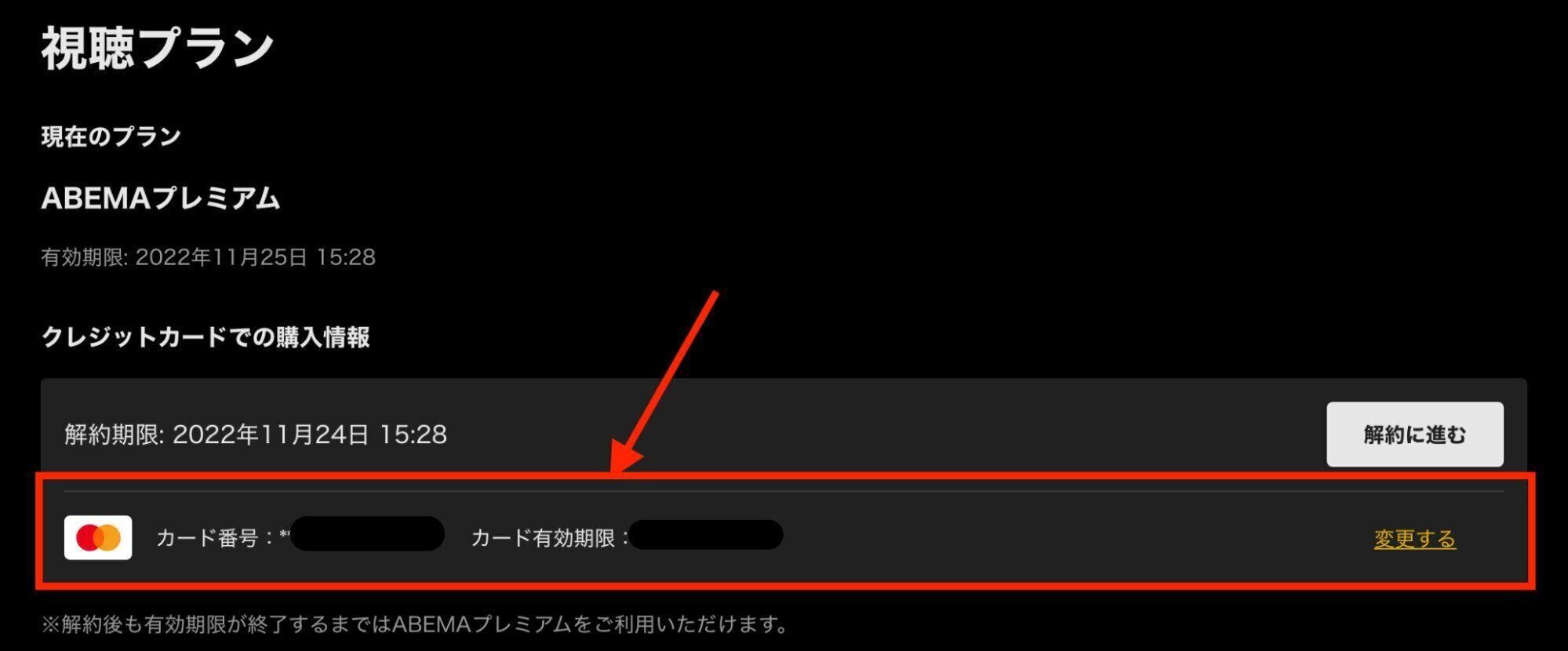 ABEMAプレミアム　解約