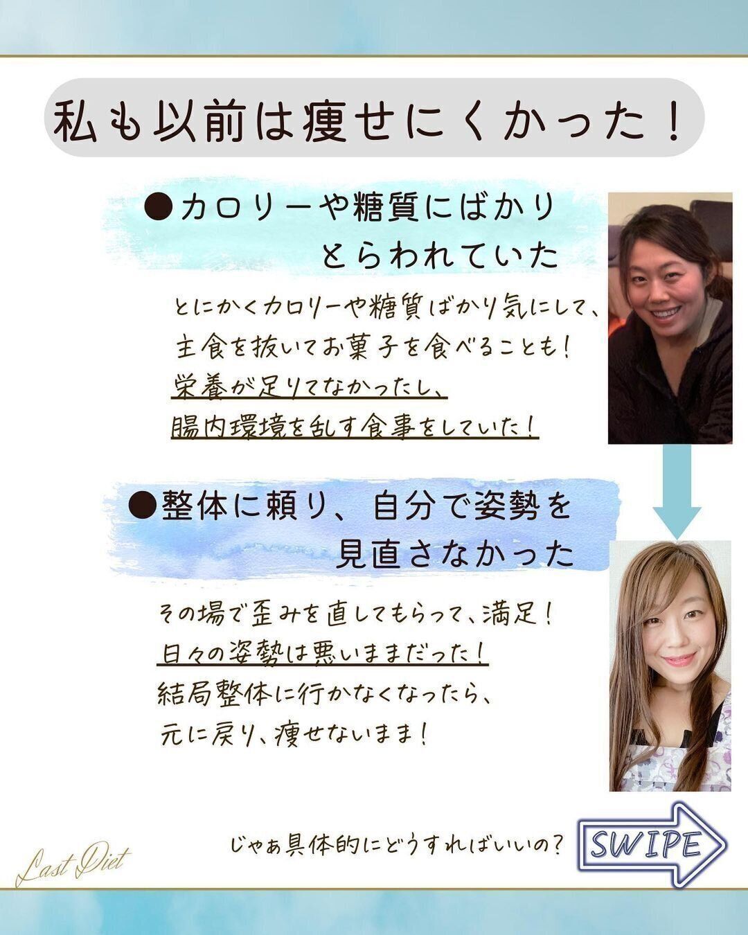 以前は痩せづらかった…