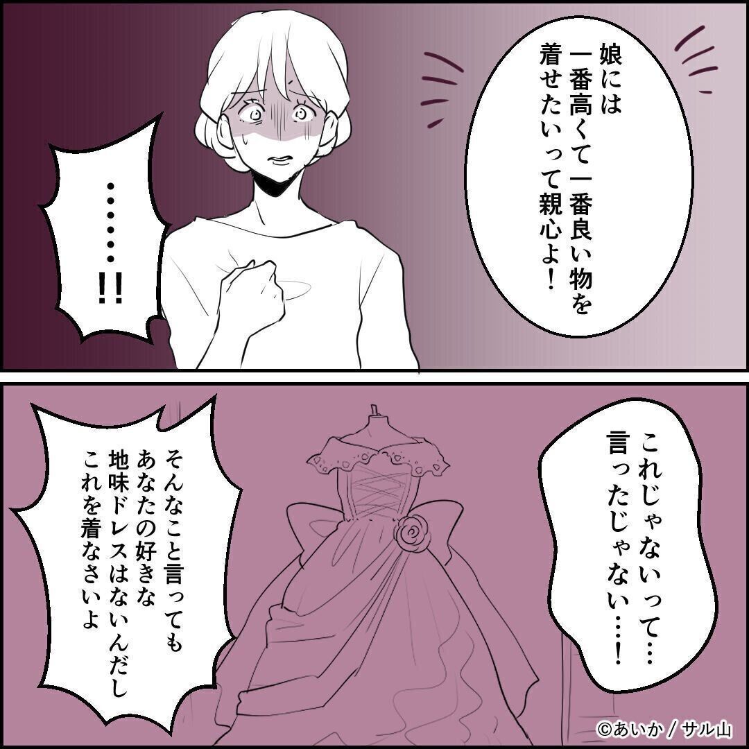 第10話「毒親姉妹～愛サレた私と壊シタ従姉妹～」