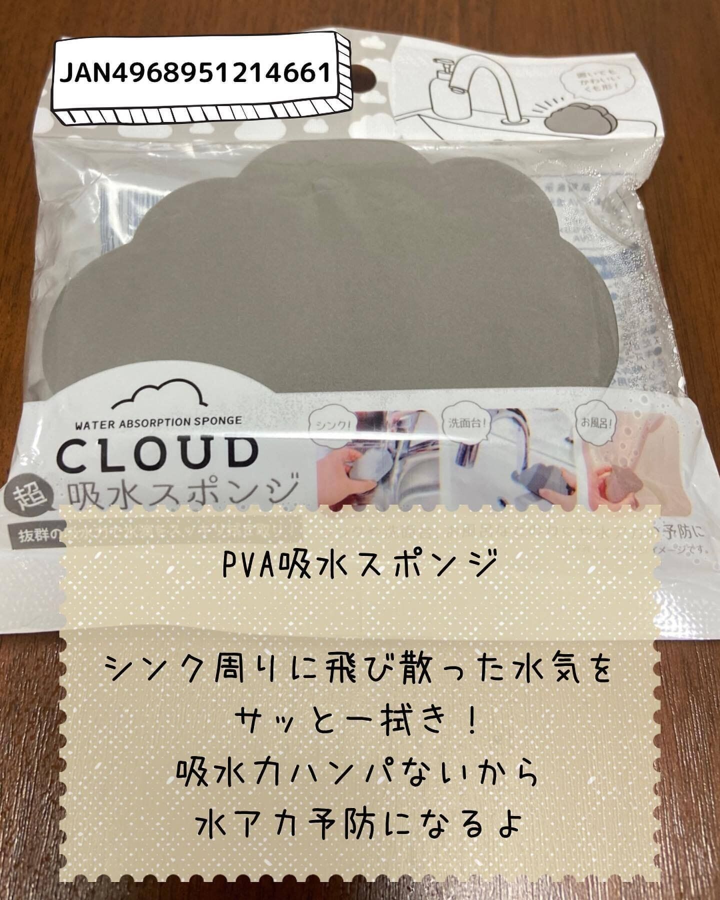 かわいくて優秀な「PVA吸水スポンジ」