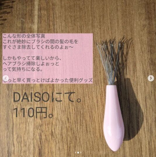 【ダイソー】ヘアブラシの汚れをスッキリ取り除く！