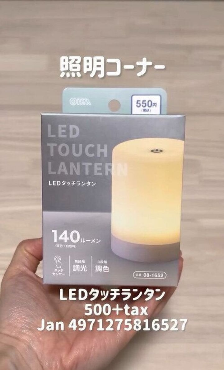 お値段以上!「LEDタッチランタン」