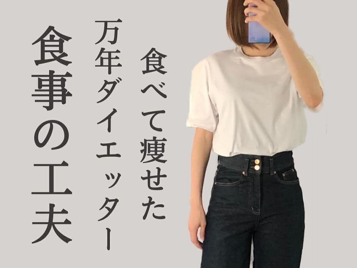 食べて痩せるための食事の工夫