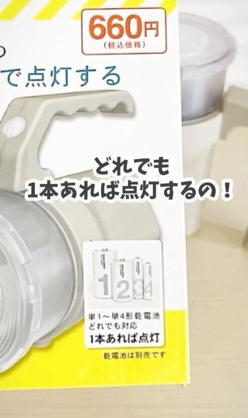 停電のときに！キャンドゥの「電池を選ばない懐中電灯」