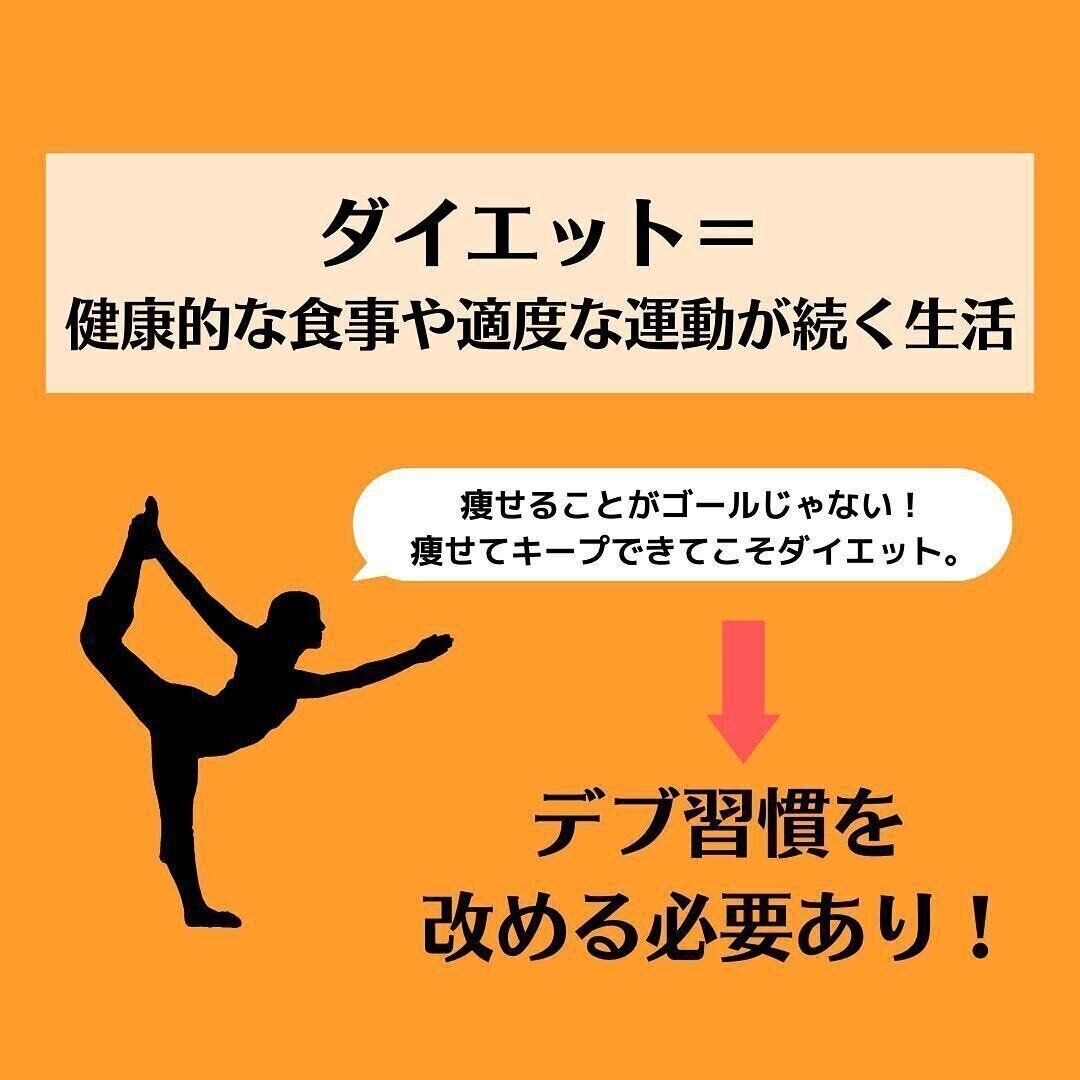 痩せてキープできてこそダイエット