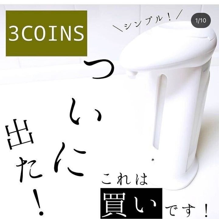 コレは100均より3coinsで買うべき テレビでも話題の今激売れ商品を集めました サンキュ