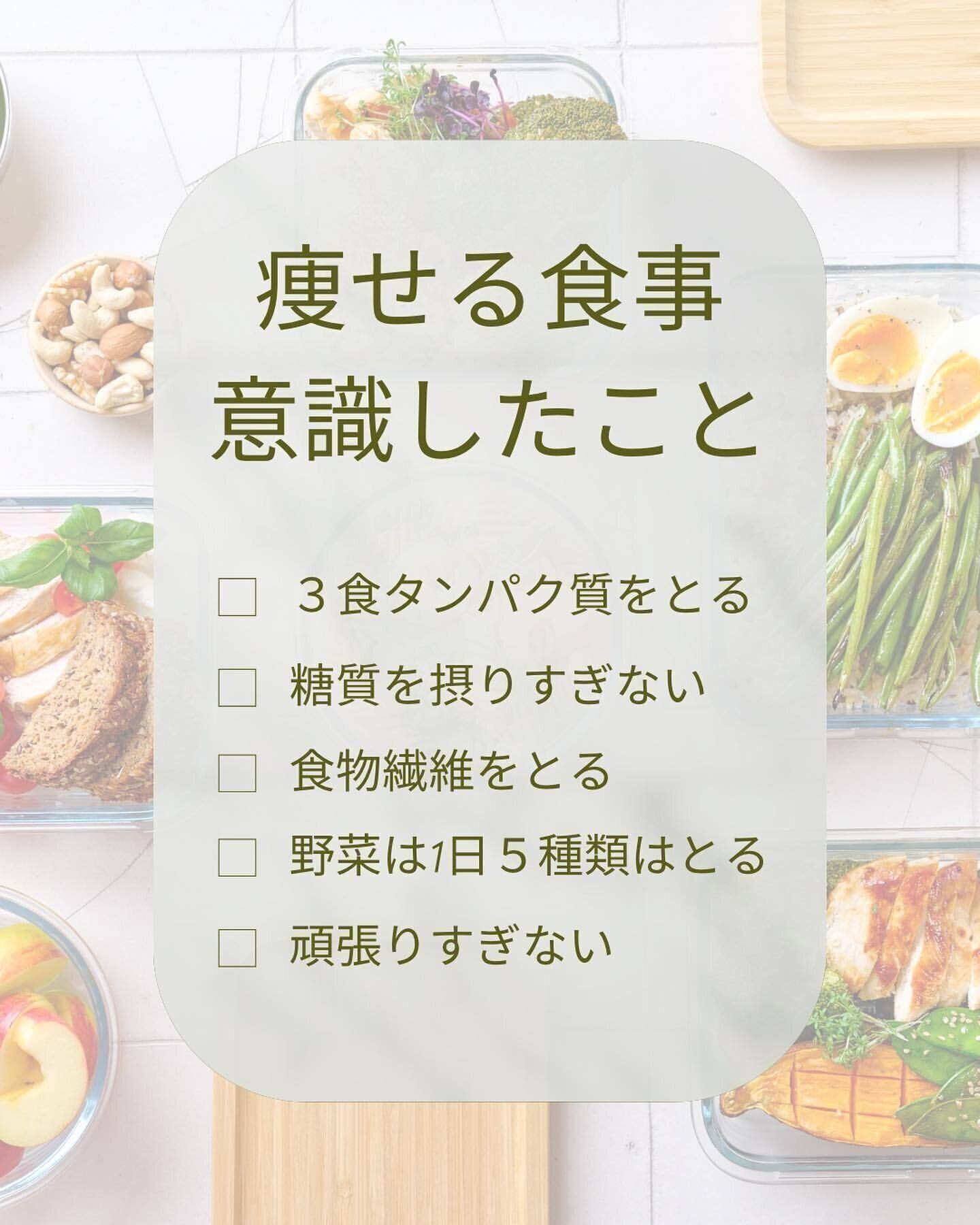 痩せる食事とは？