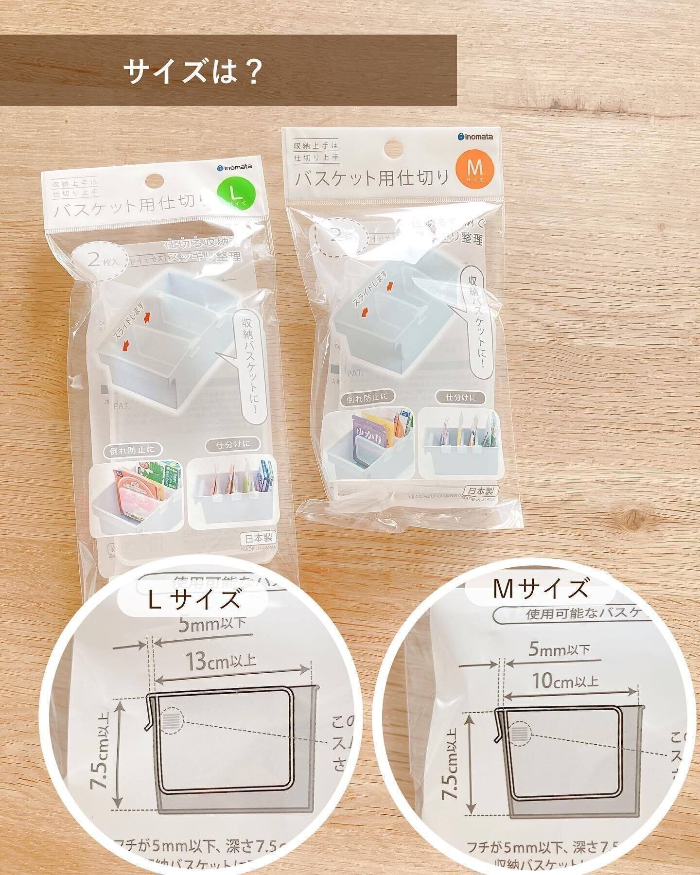 「バスケット用仕切り」で収納力が一気にUP！