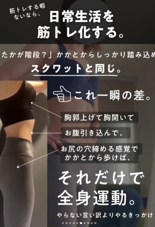日常生活を筋トレ化する
