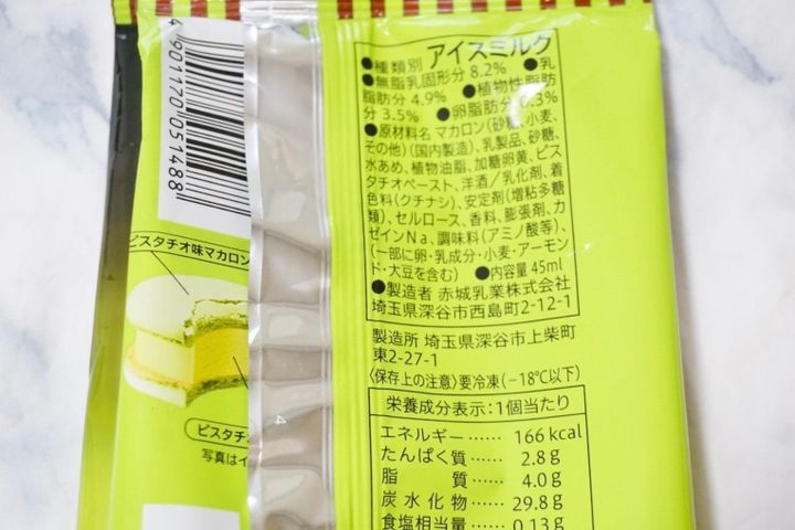 セブン限定 衝撃的なおいしさ ピスタチオマカロンアイスにハマる人続出 サンキュ セブン限定 衝撃的なおいしさ ピスタチオマカロンアイスにハマる人続出 サンキュ