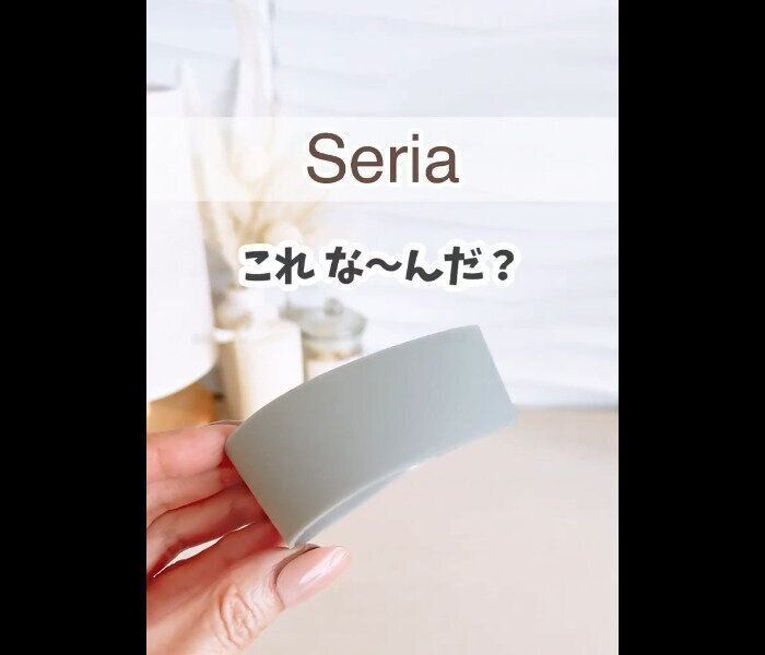 【セリア】輪ゴムじゃないよ！水筒のすべりどめ