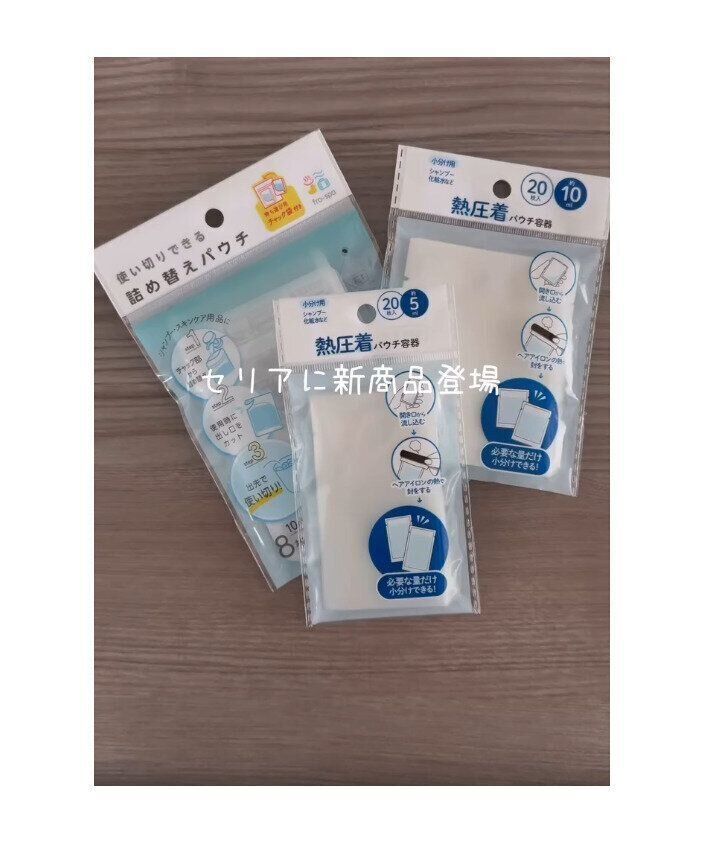 【セリア】荷物激減！一回分がつくれる優れもの