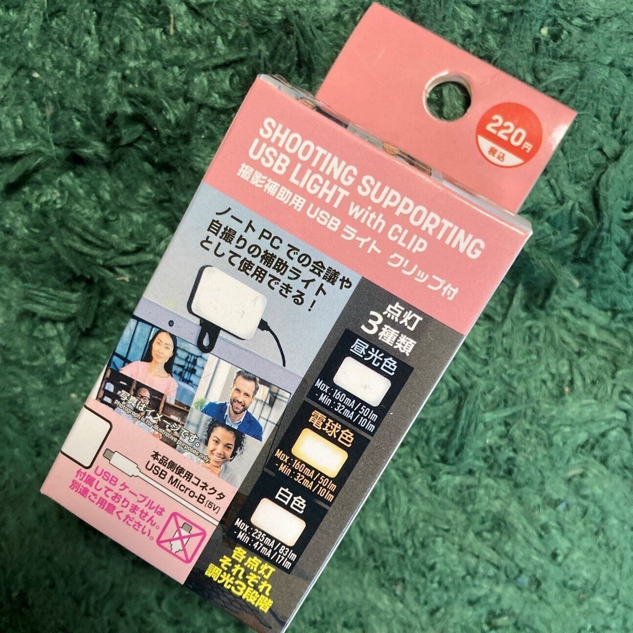 商品撮影や自撮りにピッタリ！ダイソー「クリップ付USBライト」