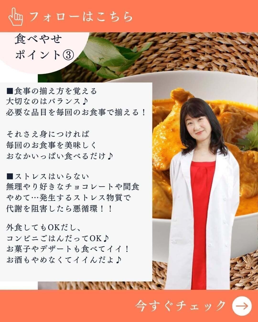 食べ痩せポイント