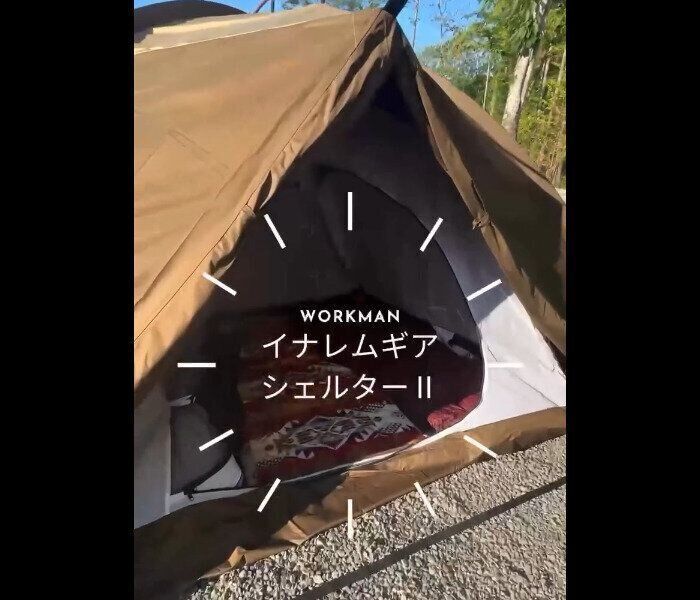 【ワークマン】開放的に過ごせる！イナレムギアシェルターⅡ