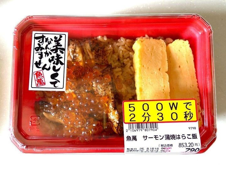 サーモン蒲焼はらこ飯