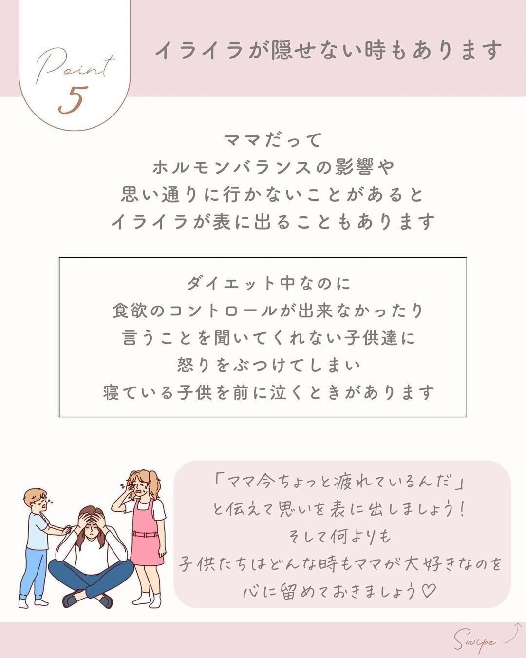 イライラが隠せないときがあります