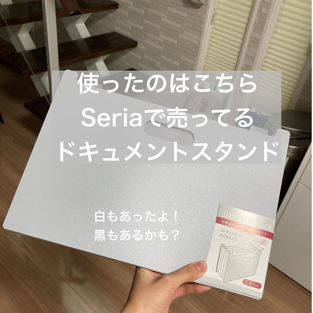 セリアのドキュメントスタンド