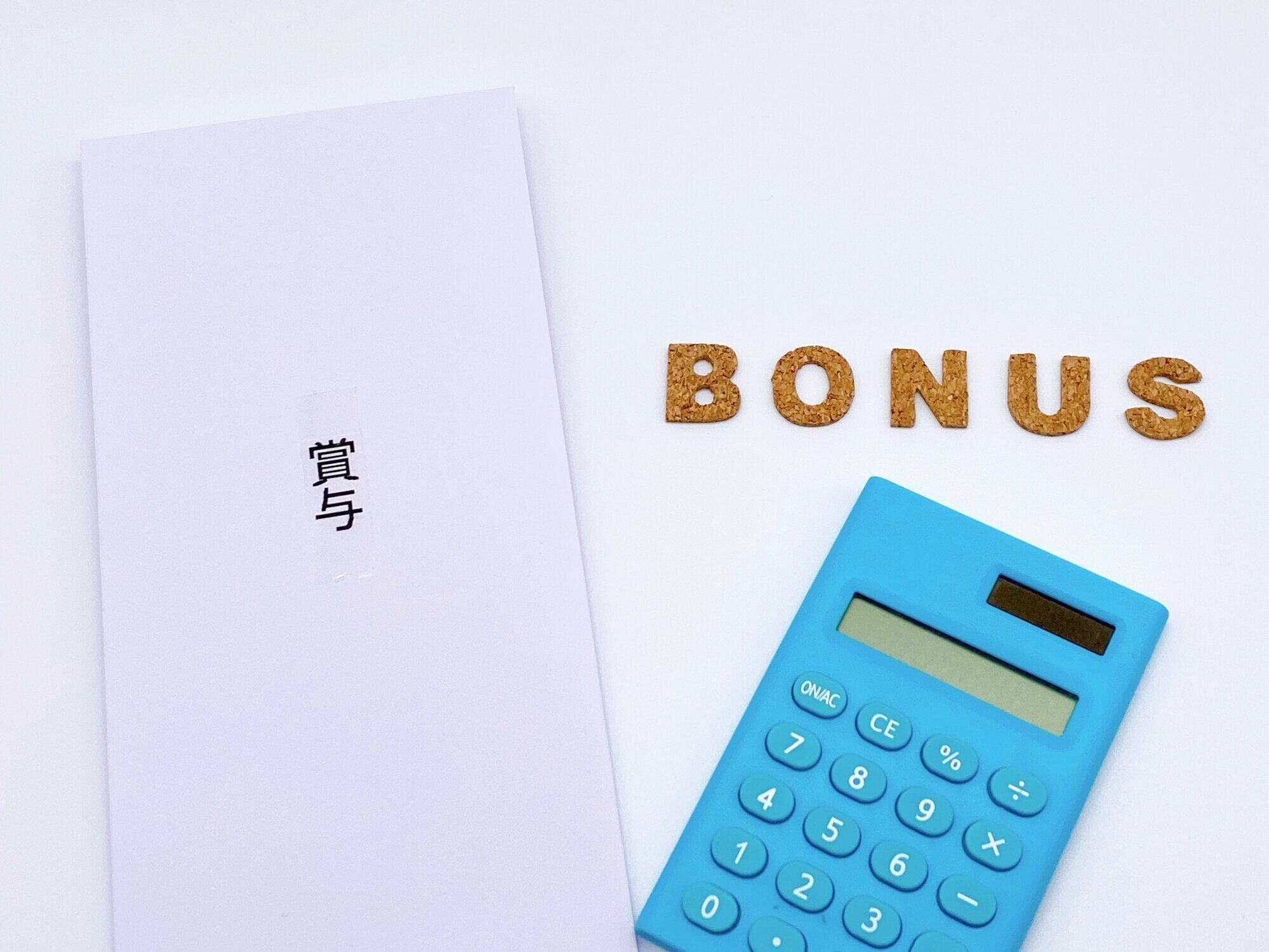 ボーナス