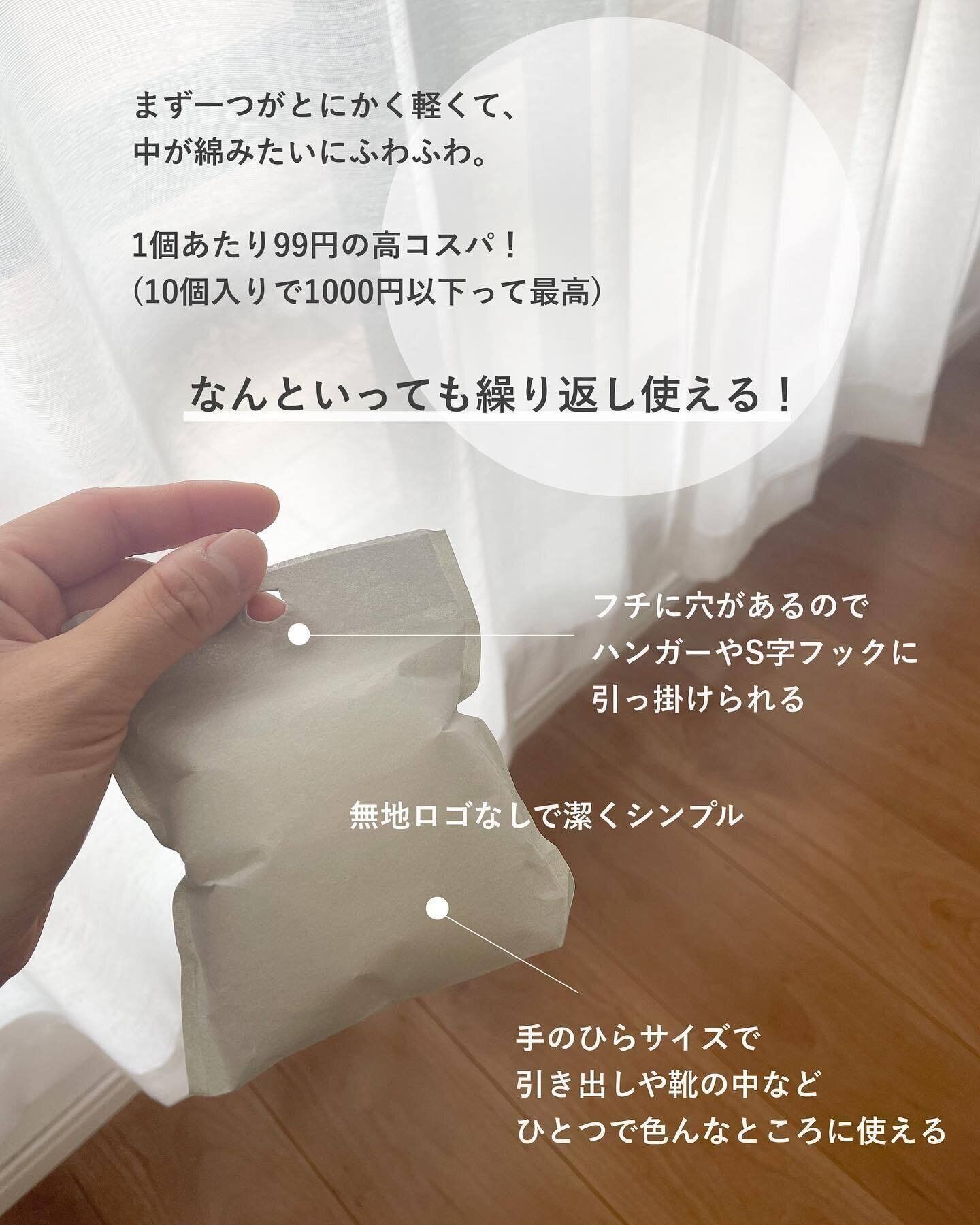 【無印良品】エコに使えてコスパも優勝な除湿剤