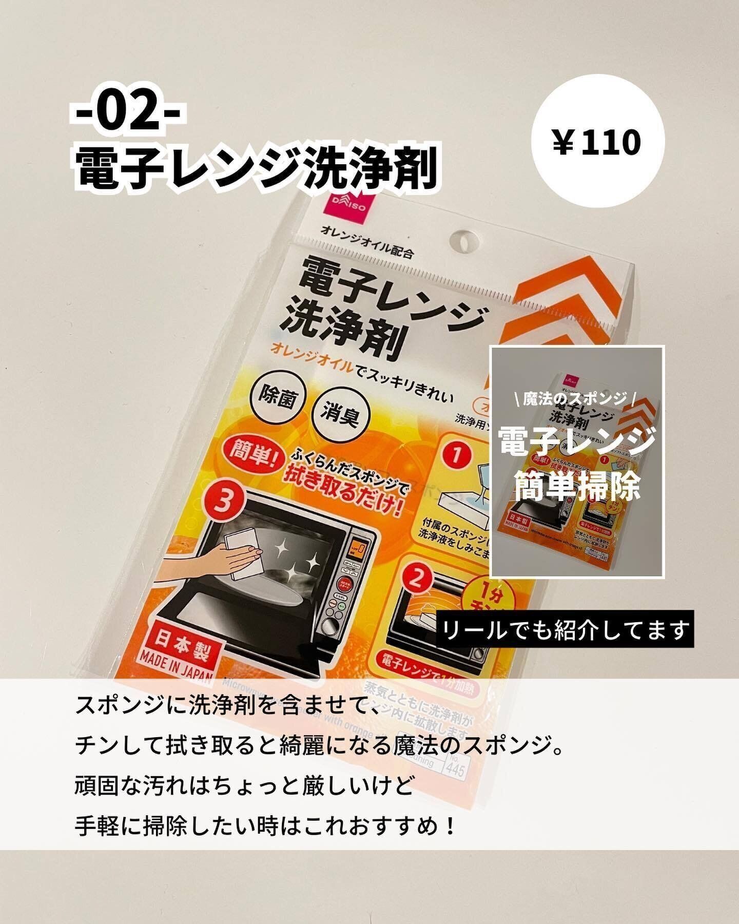 電子レンジ掃除がはかどる洗浄剤