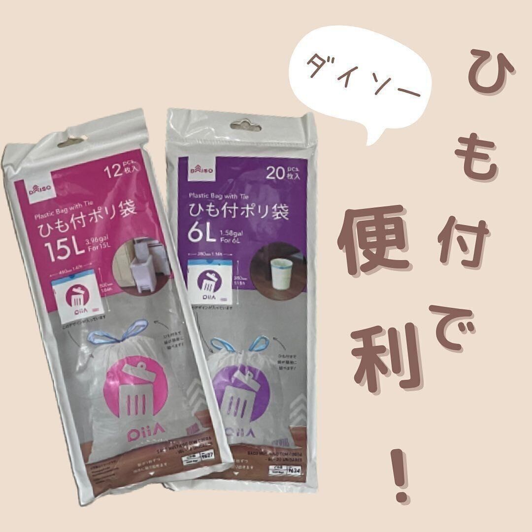 【ダイソー】ひもつきで便利！ポリ袋