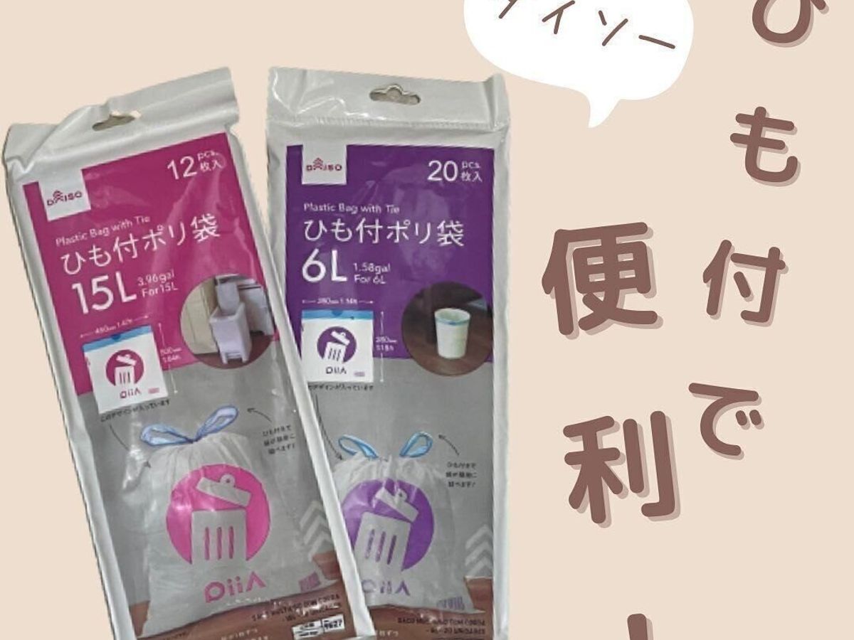 【ダイソー】ひもつきで便利!ポリ袋