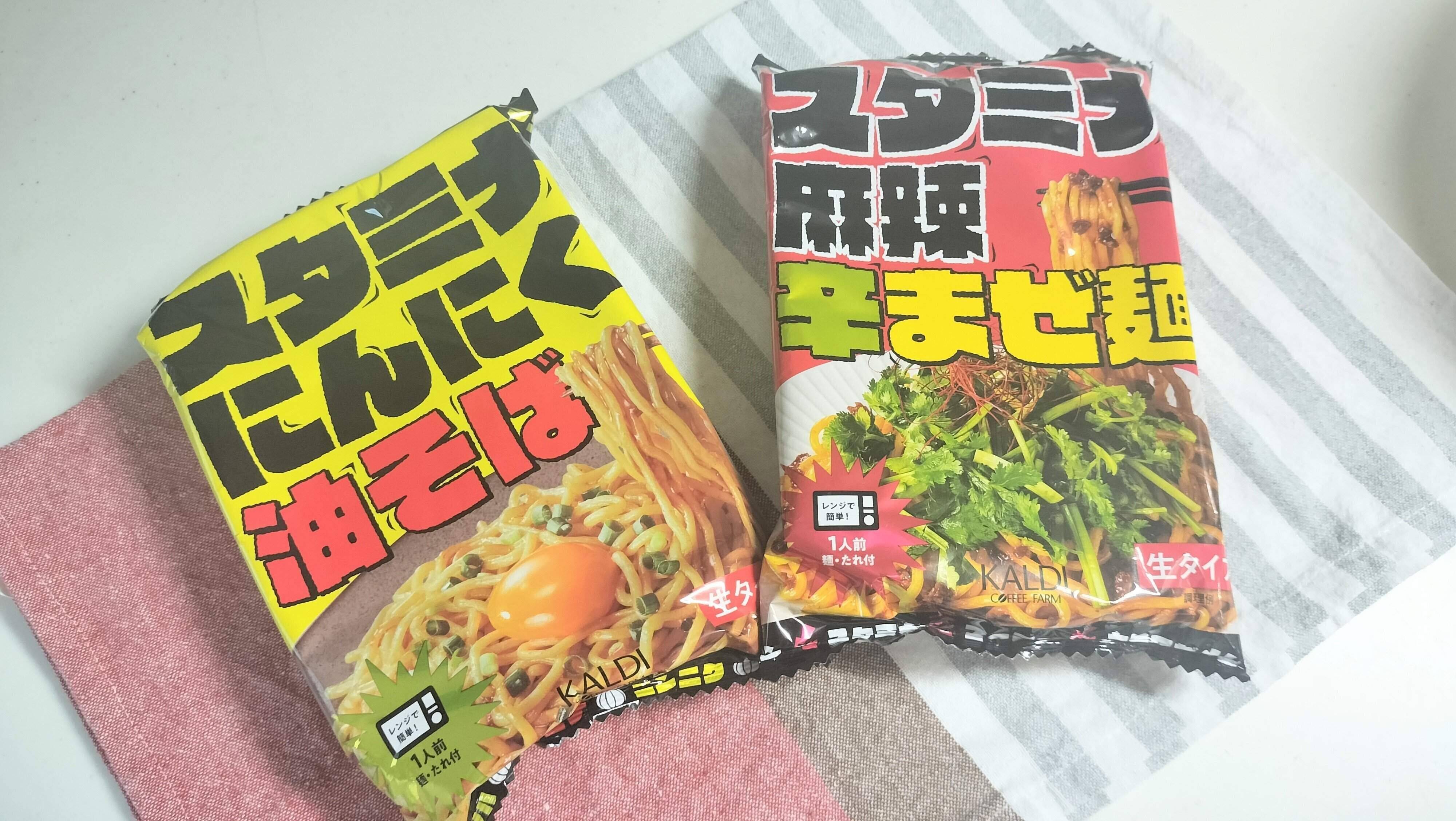 スタミナにんにく油そばとスタミナ麻辣辛まぜ麺