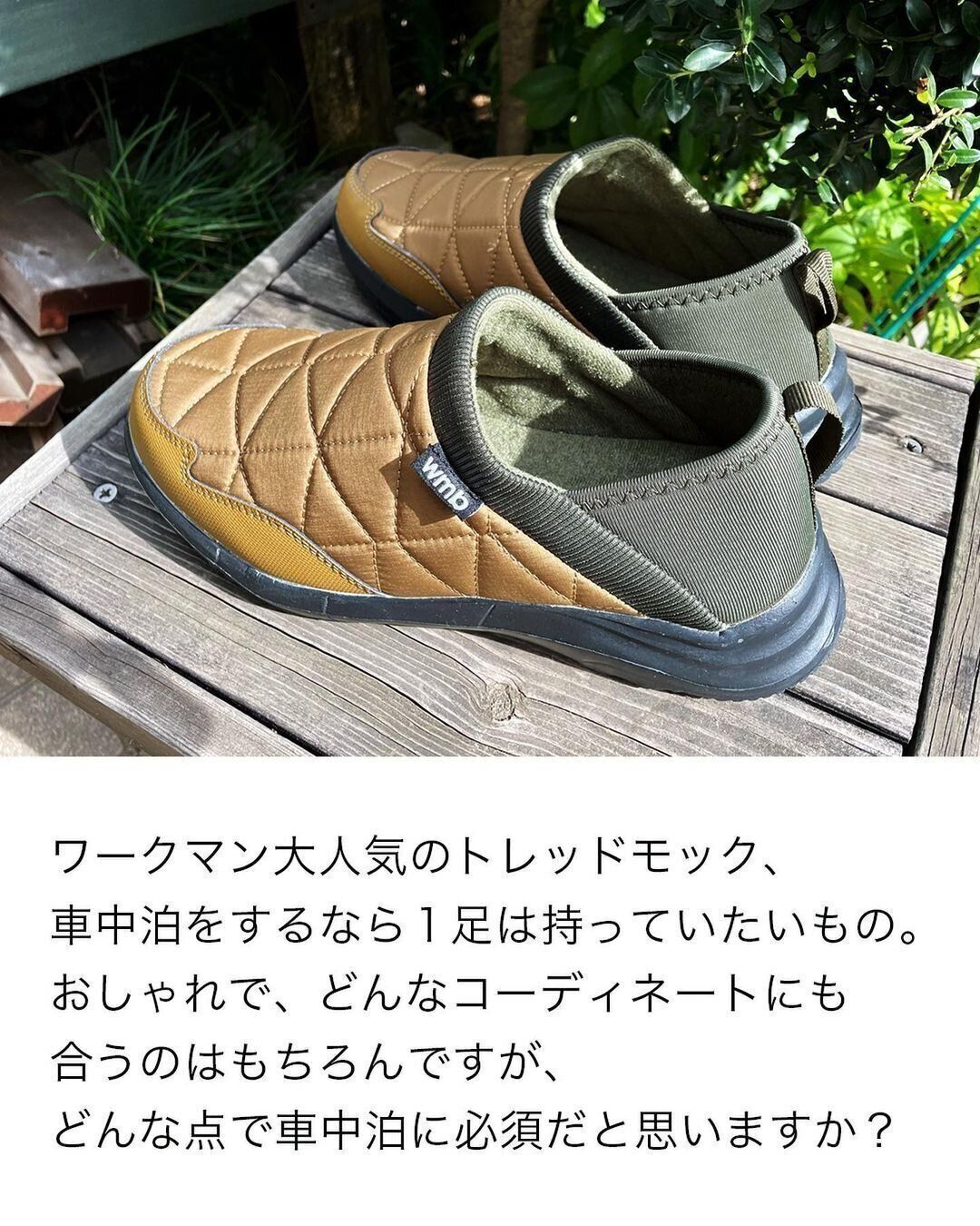 【ワークマン】車中泊にぴったり！即購入したいトレッドモック