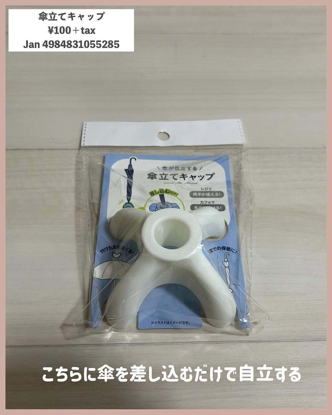 傘が自立する！「傘立てキャップ」