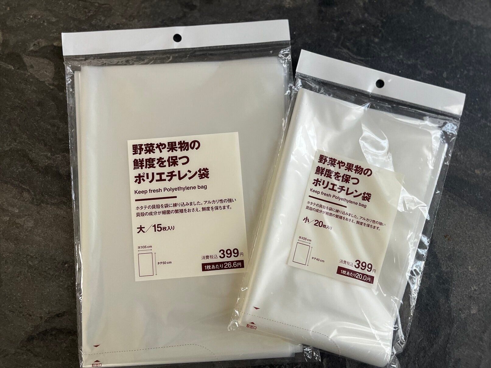 コレすごい!無印良品の「野菜や果物の鮮度を保つポリエチレン袋」