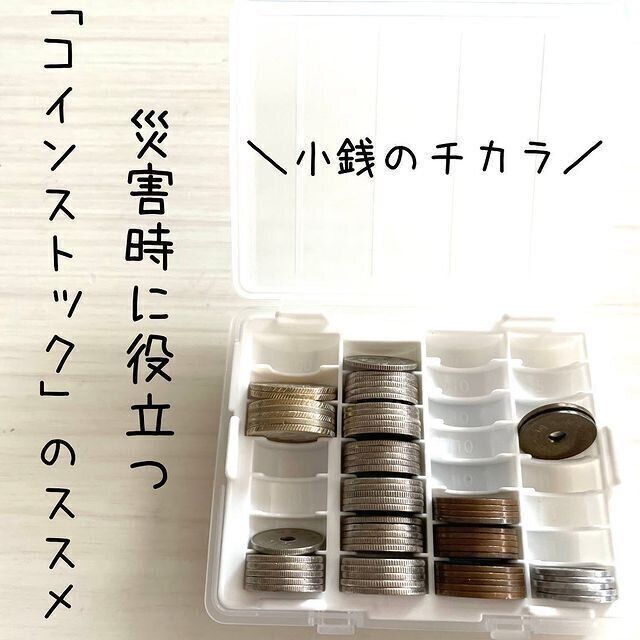 【ダイソー】災害時に役立つコインケース