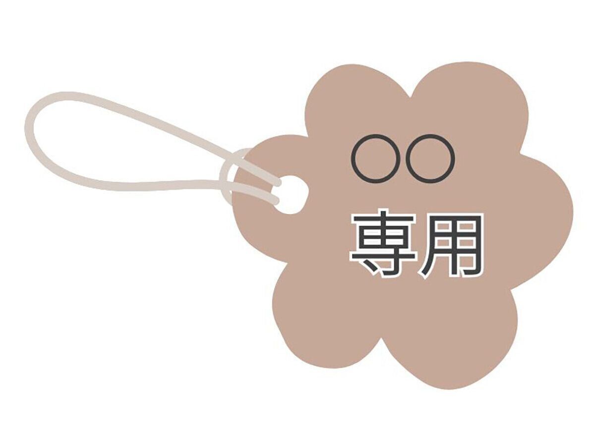 〇〇専用アイテム