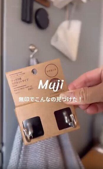 【無印良品】無印で見つけた！2連タイプのマグネットフック