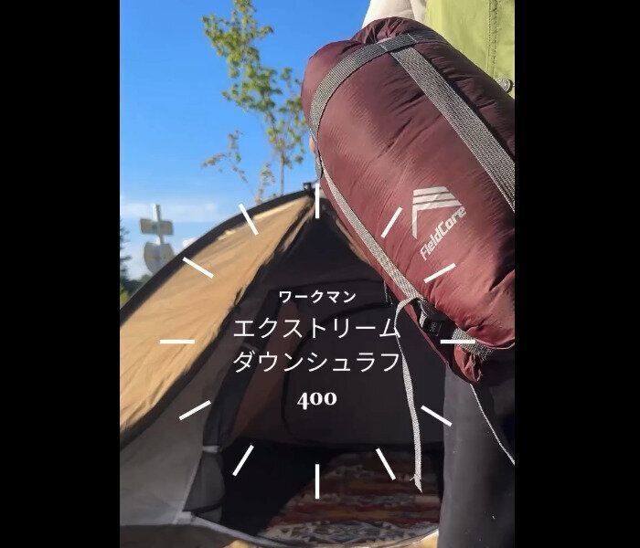 【ワークマン】通年使えて優秀！エクストリームダウンシュラフ