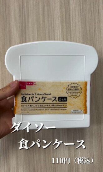 パン好きの方は要チェック！「食パンケース」