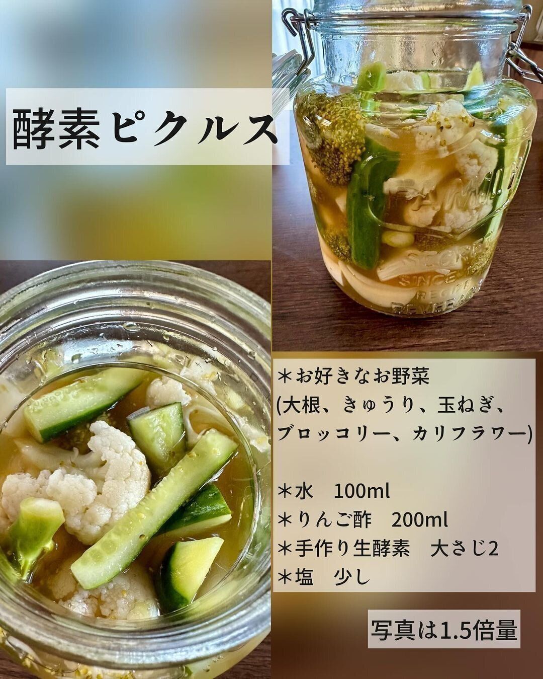 酵素ピクルス