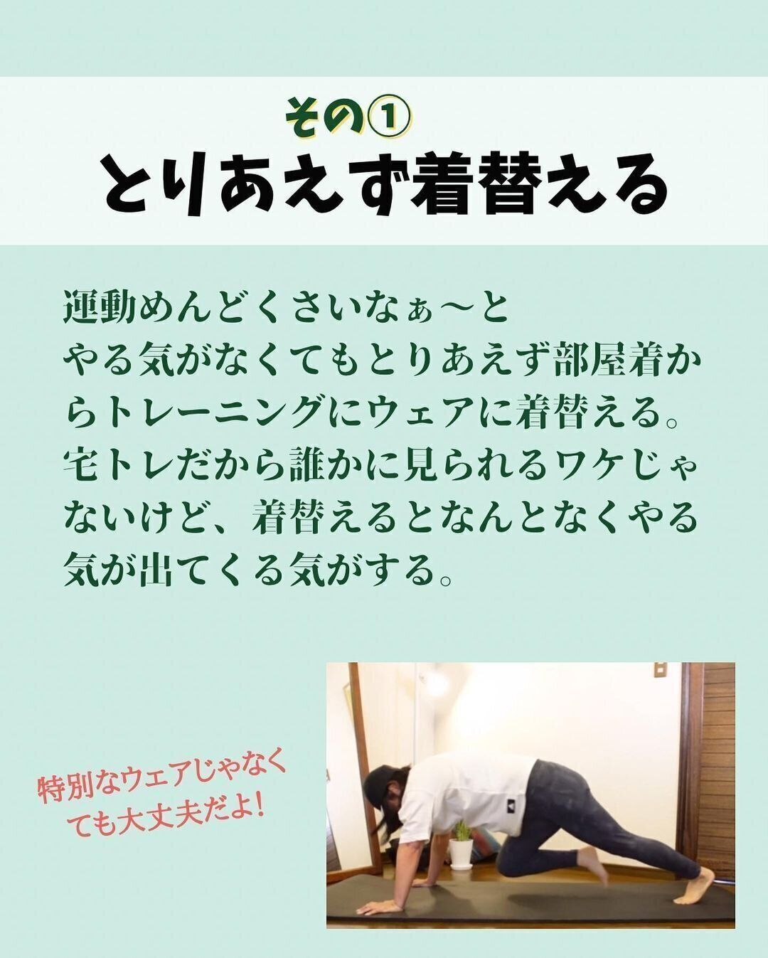 とりあえず着替えてみる