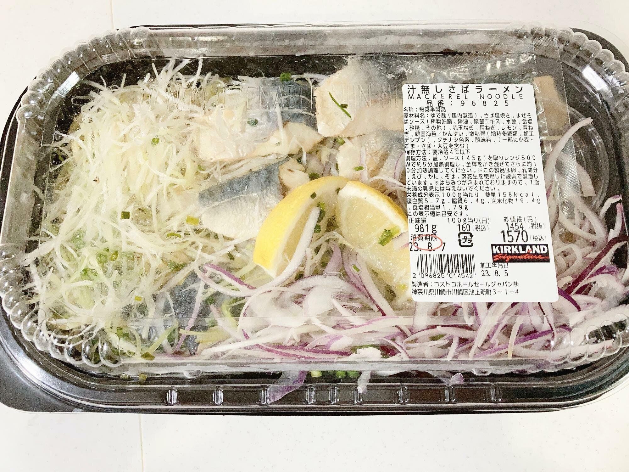 コストコ　汁無しサバラーメン