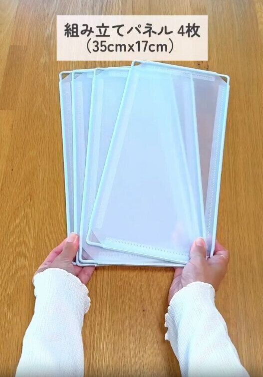 【ダイソー】組み立てパネルは4枚用意
