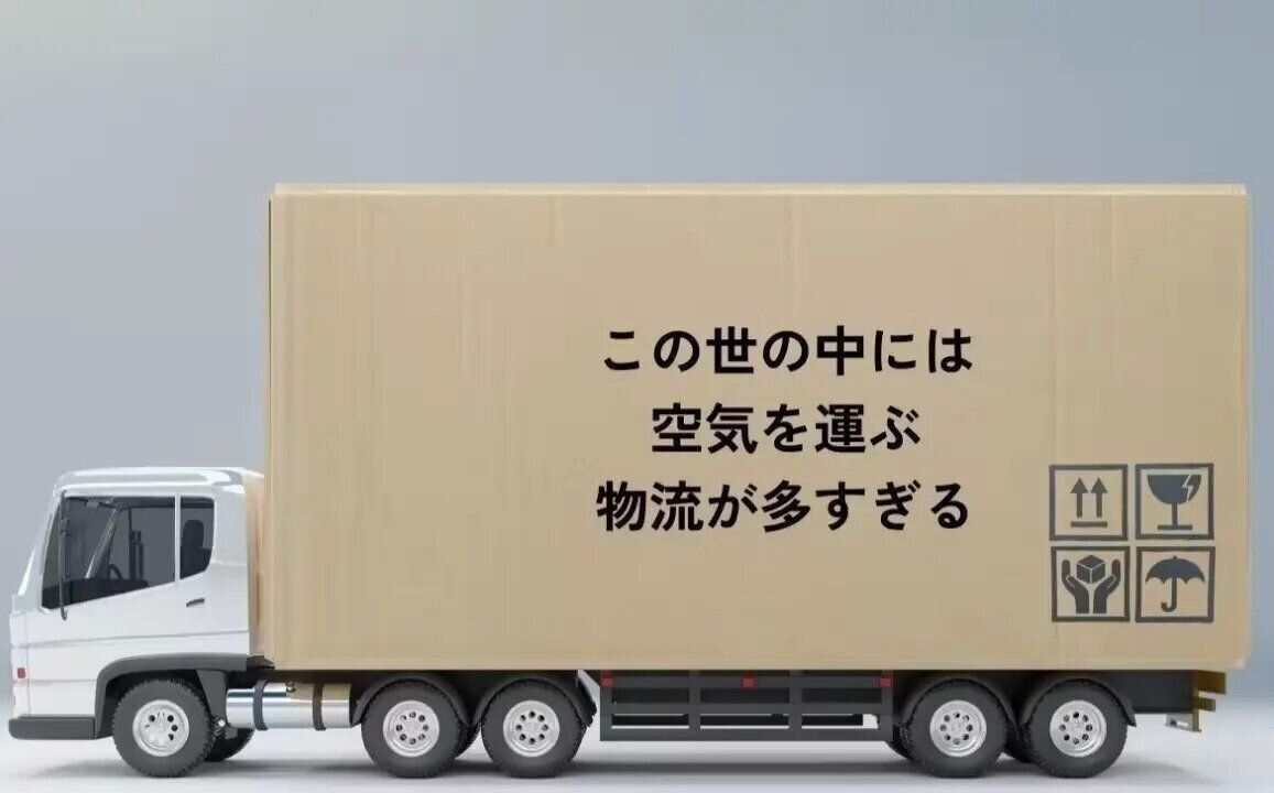 過剰梱包トラック