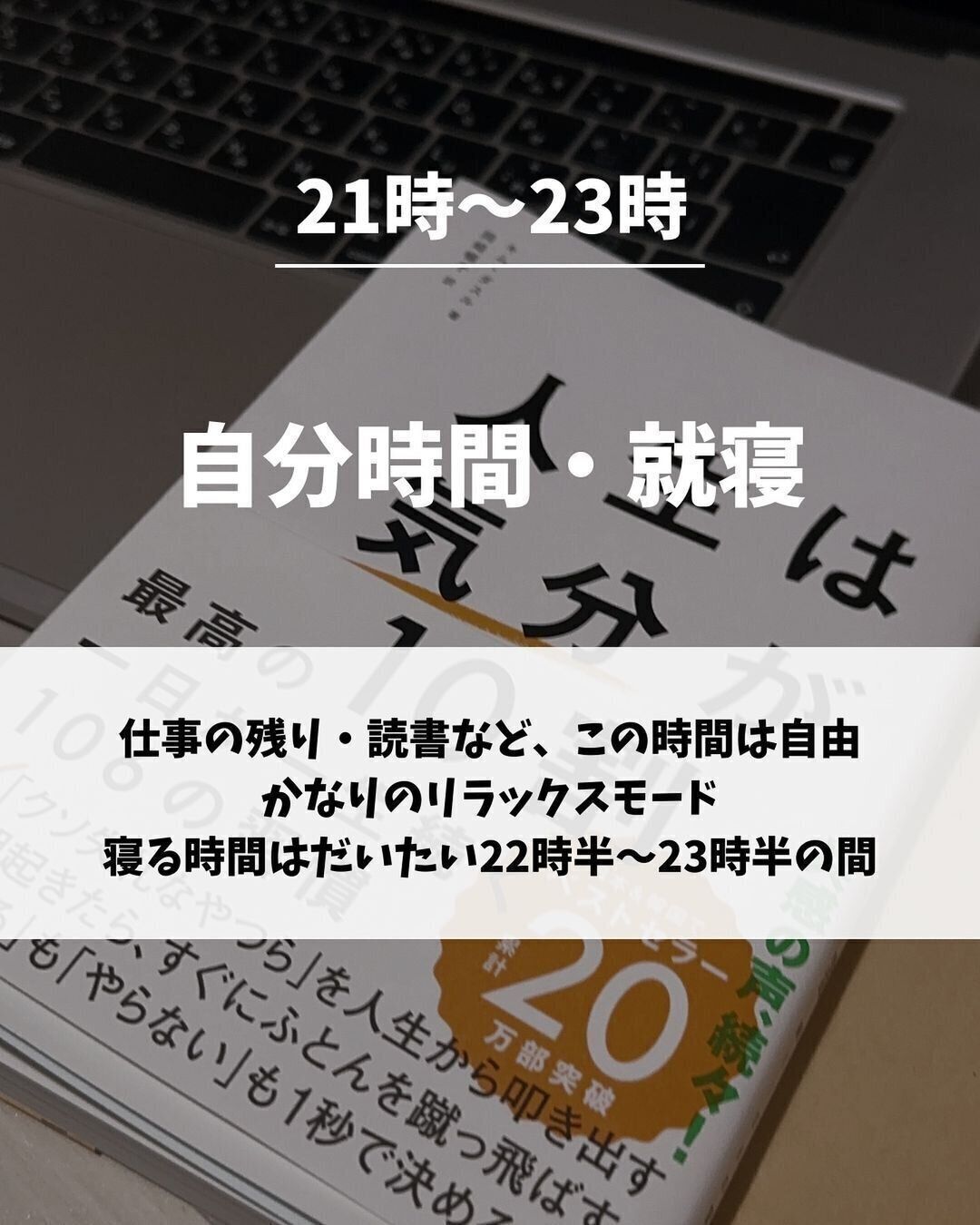 自分時間、就寝