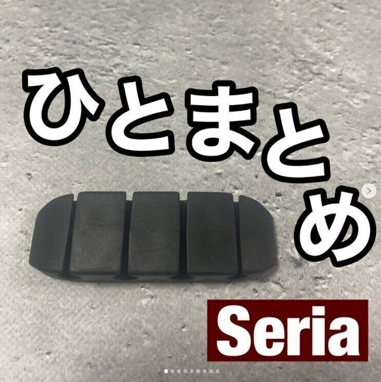 【セリア】ケーブルごちゃごちゃ問題を一発で解決！