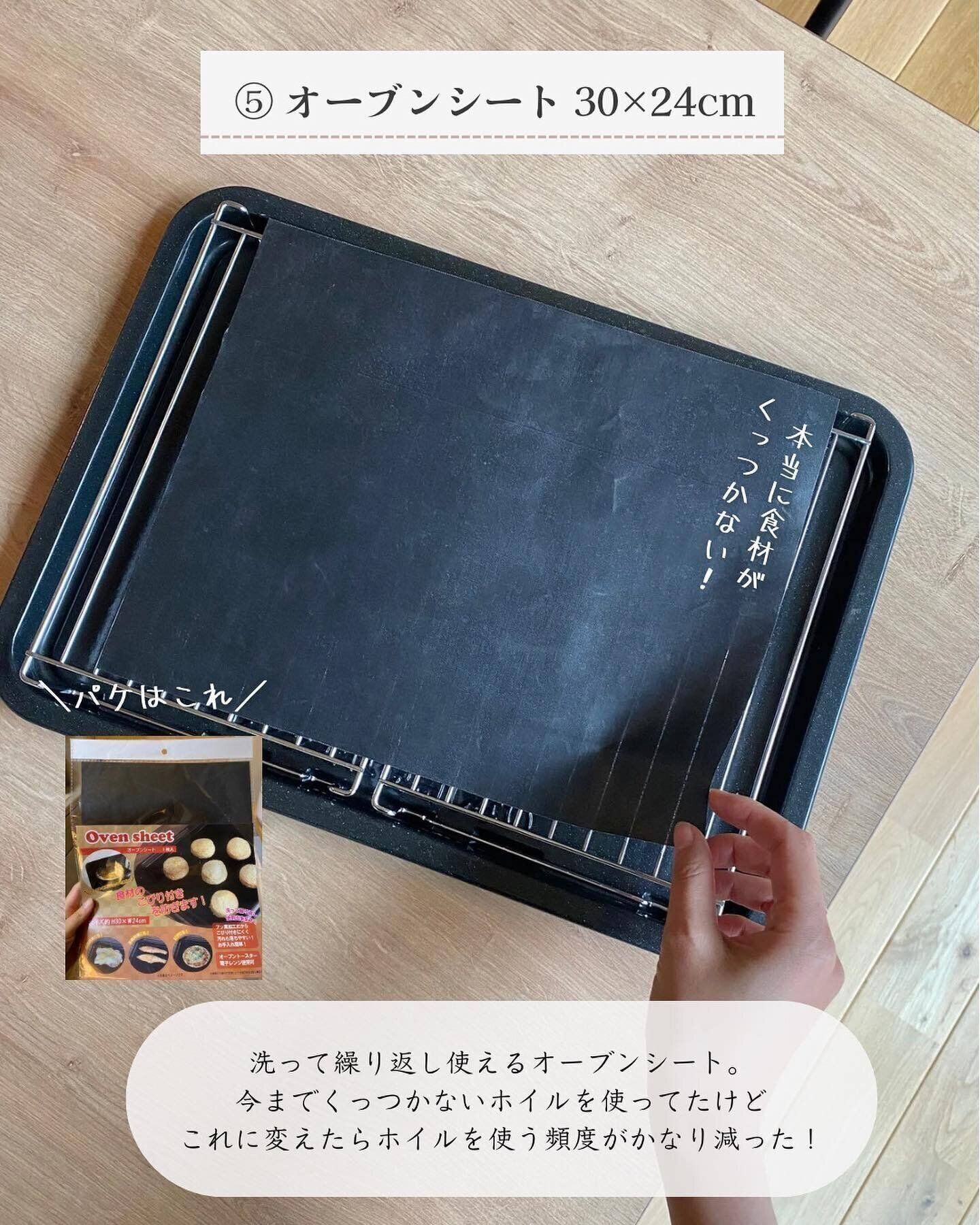 繰り返し使えてこびりつきにくい「オーブンシート」