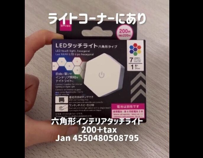 ダイソーライト